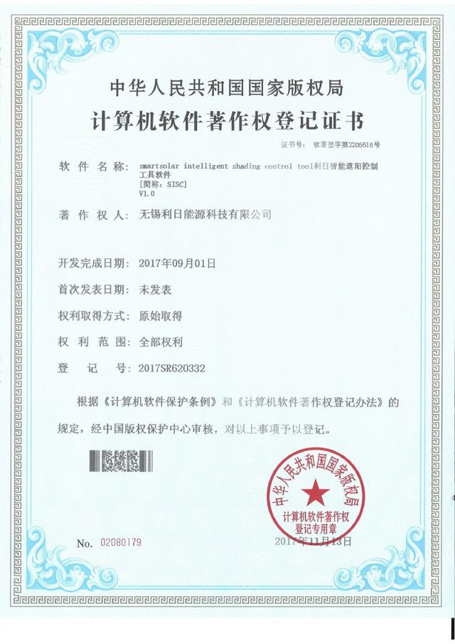 熱烈祝賀我公司獲得計算機軟件著作權登記證書